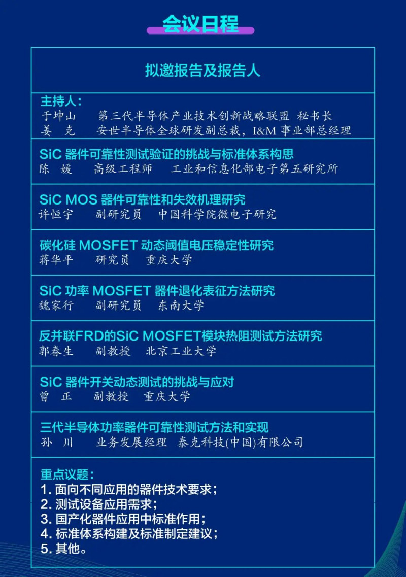檢測(cè)研討會(huì)