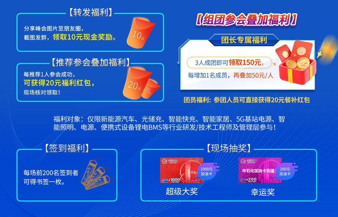組團(tuán)參會(huì)疊加福利